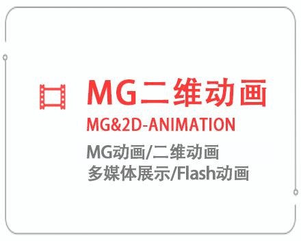 江西MG二维动画